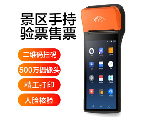 555000jcjc公海线路官网景区手持机验票一体机， 可识别二维码、条形码